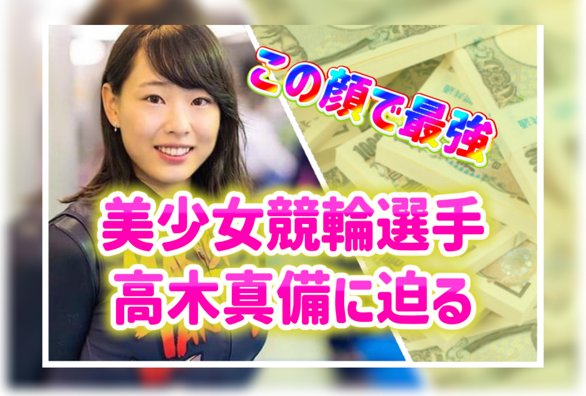 IMG_2666 - 競輪の案内係 競輪の案内人の記事のアイキャッチ