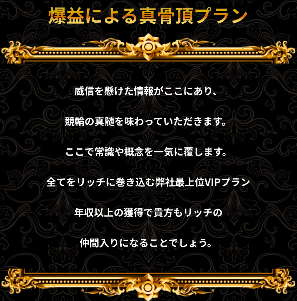 競輪予想サイト競輪リッチの商品ページ