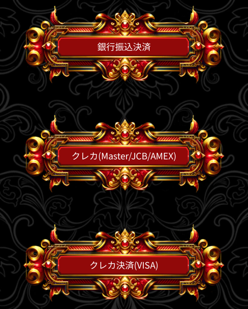 競輪予想サイト競輪リッチの決済ページ