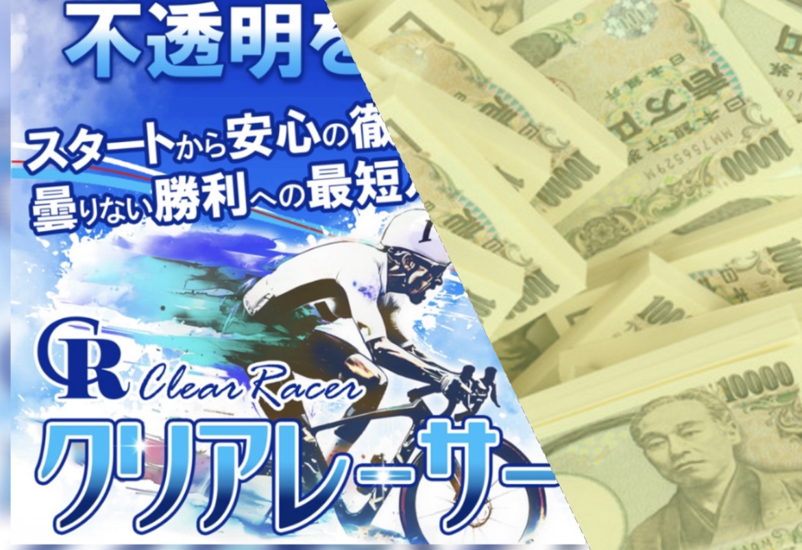 競輪の案内人であるジェシーがオススメする優良競輪予想サイトのアイキャッチ画像