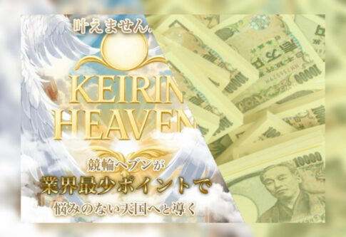 競輪の案内人ジェシーの「競輪ヘブンの検証記事」におけるアイキャッチ画像